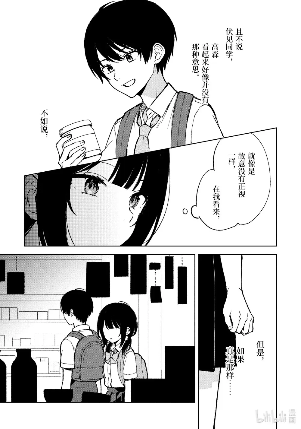 61-2 如果有机会的话 第3页