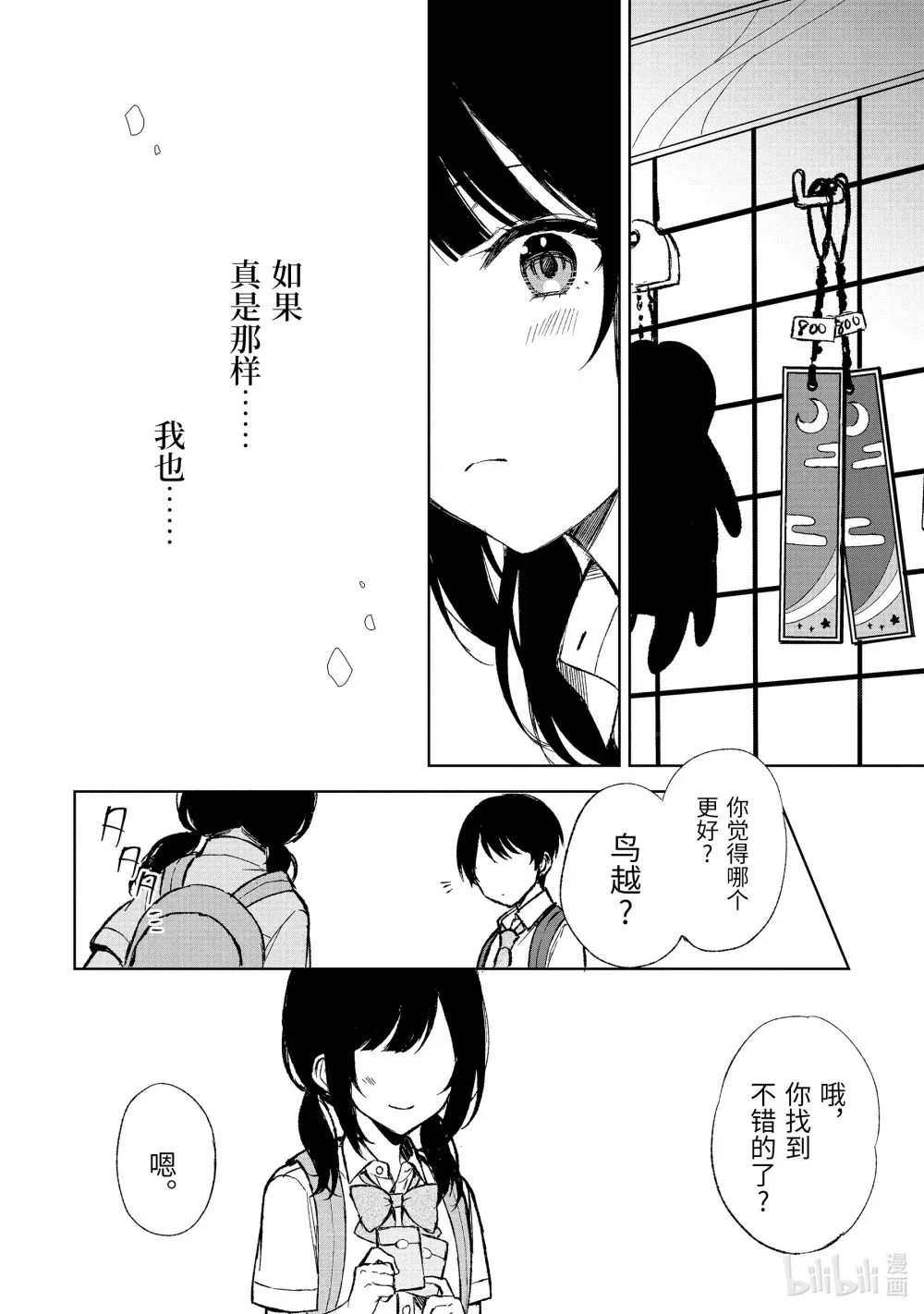 61-2 如果有机会的话 第4页