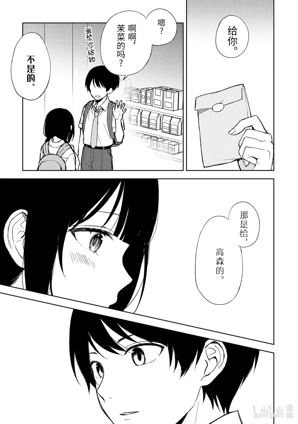 61-2 如果有机会的话 第5页