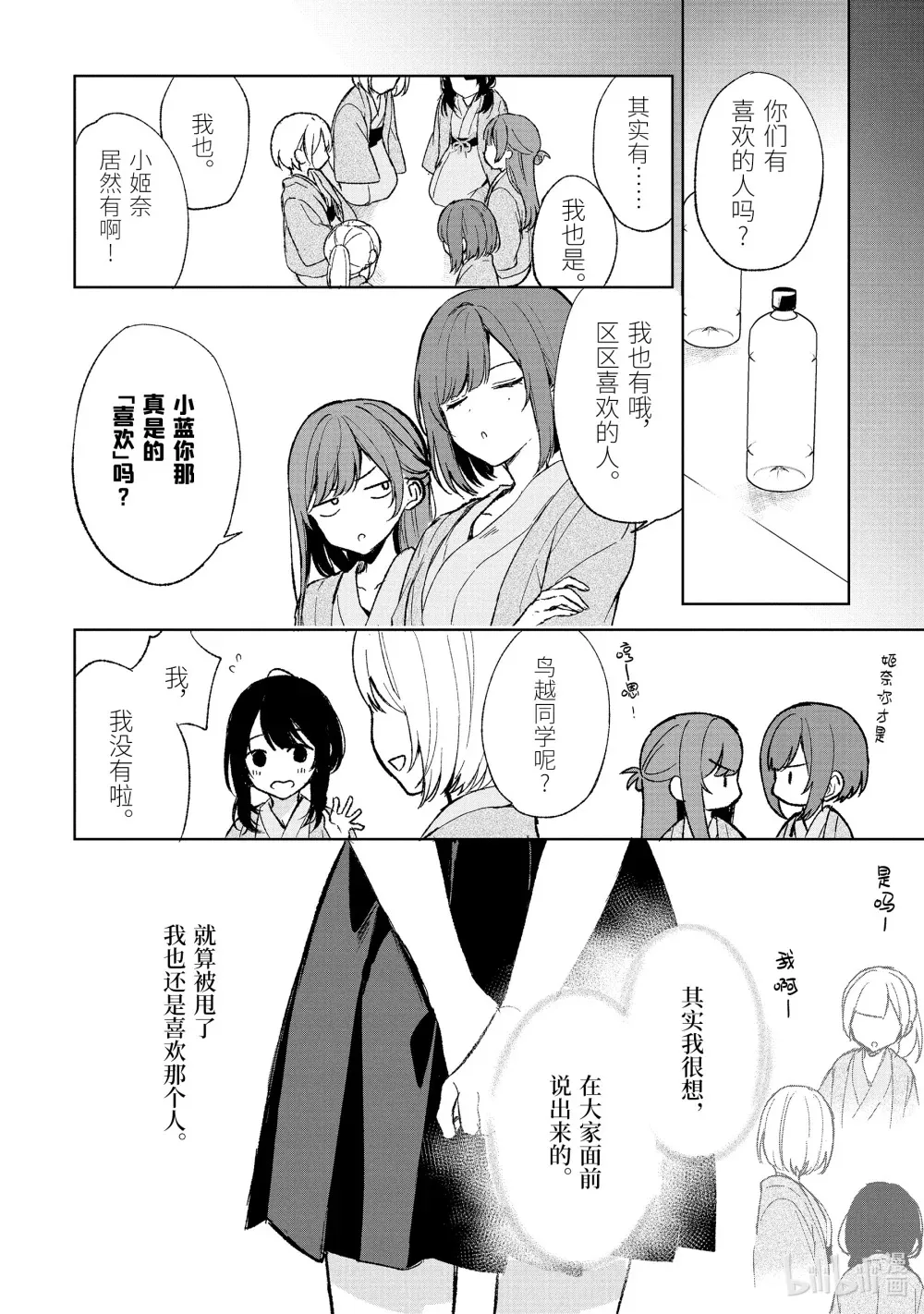 61-2 如果有机会的话 第6页