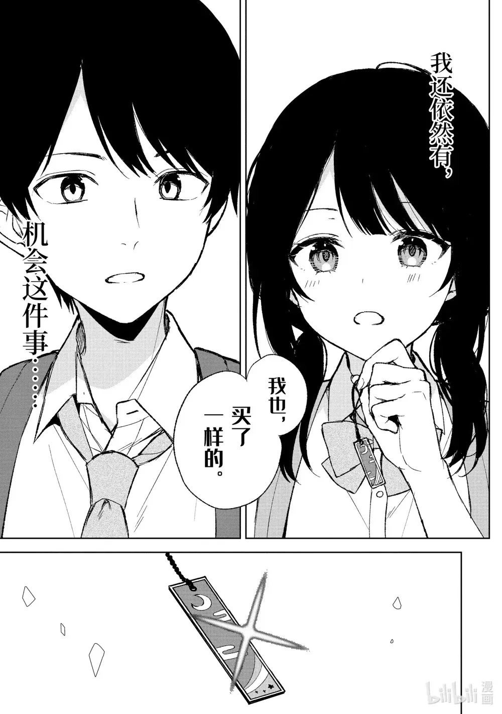 61-2 如果有机会的话 第7页