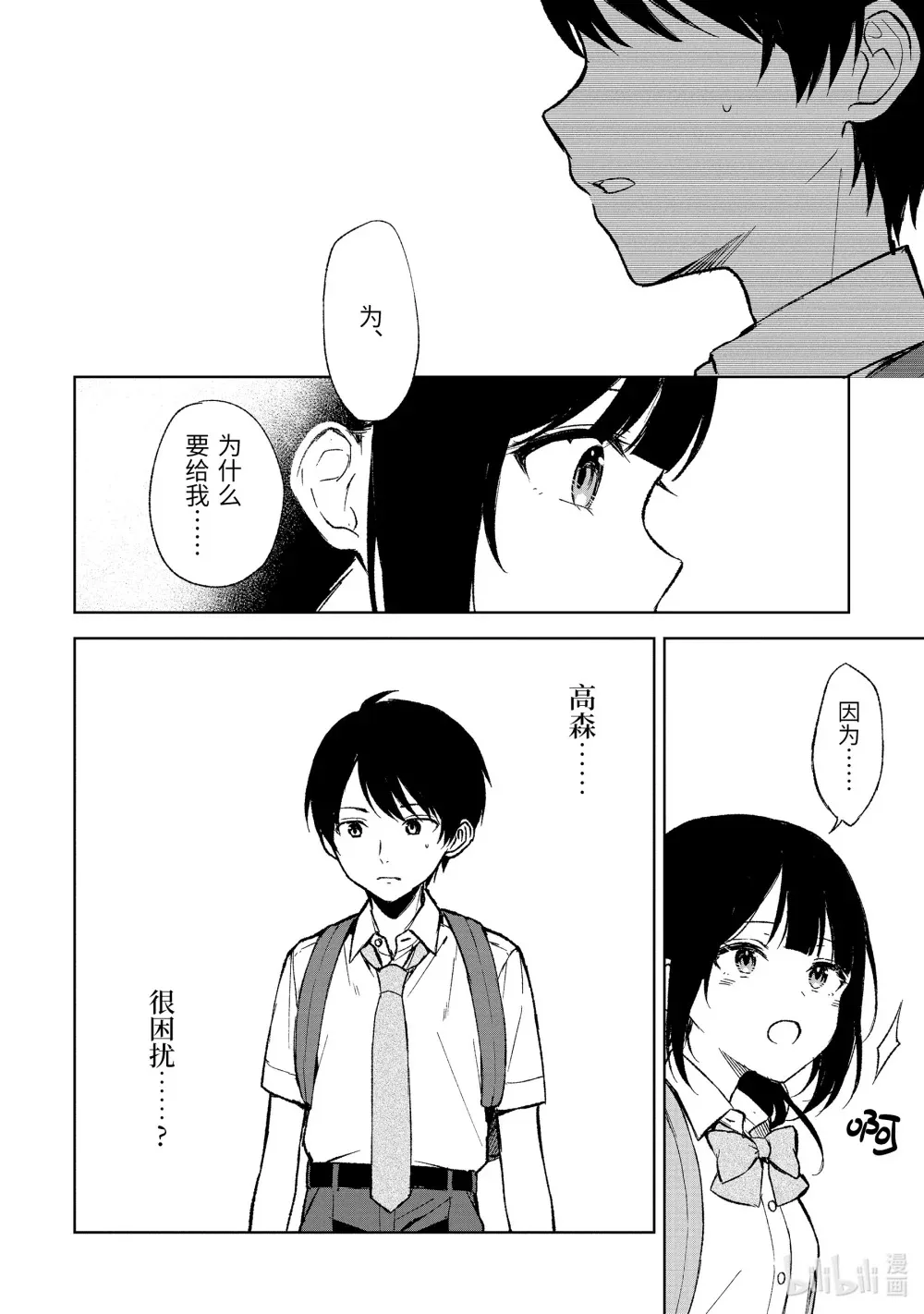61-2 如果有机会的话 第8页