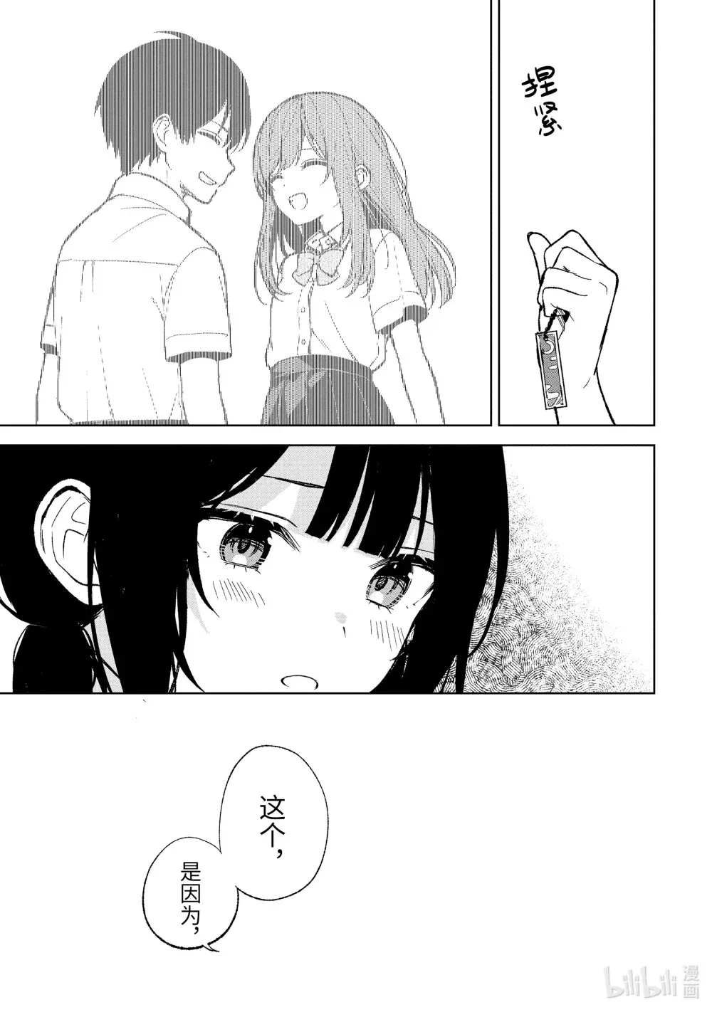 61-2 如果有机会的话 第9页
