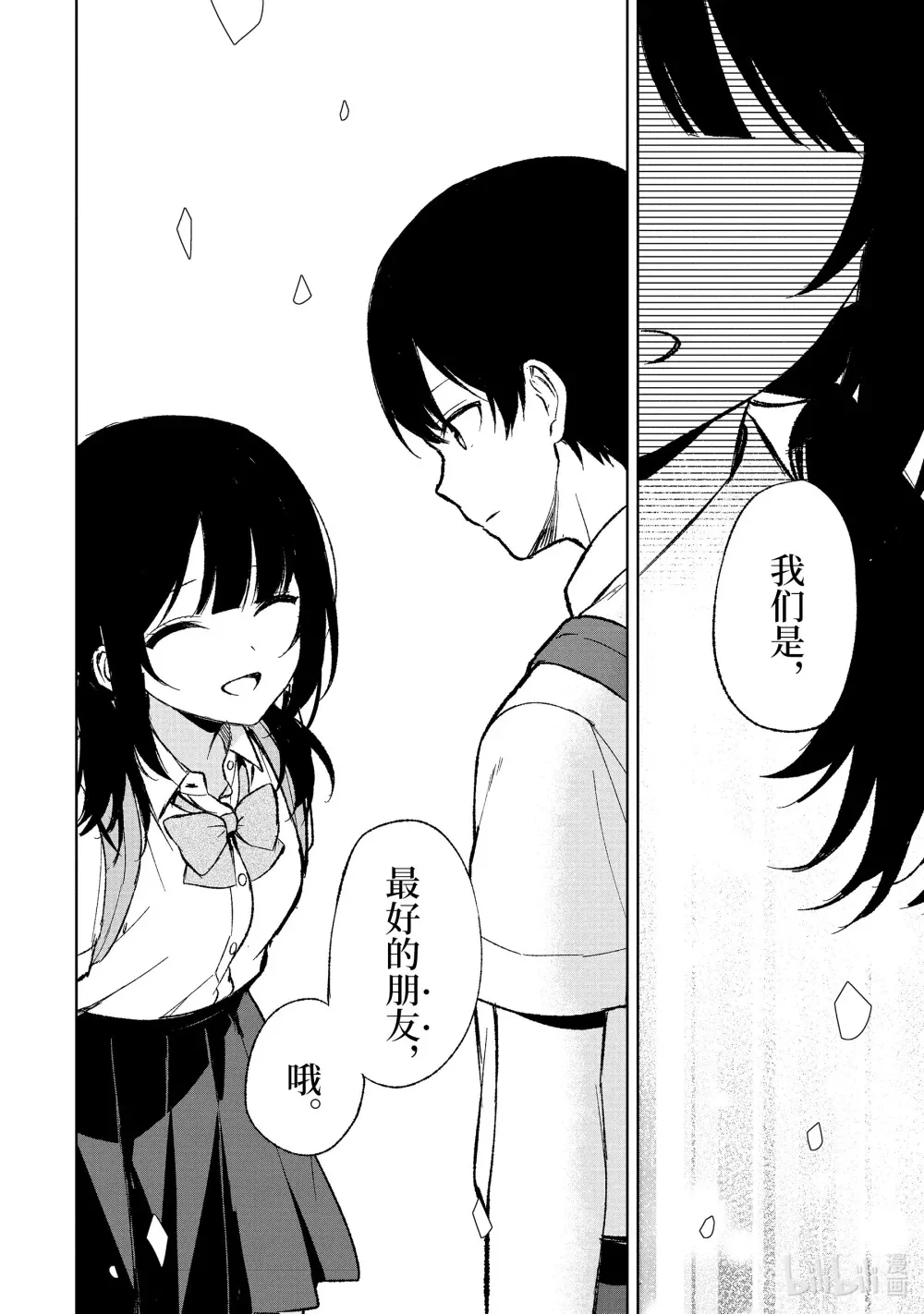 61-2 如果有机会的话 第10页