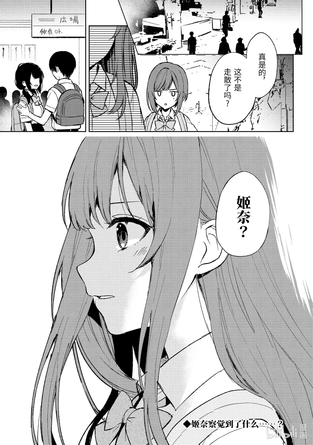 61-2 如果有机会的话 第11页