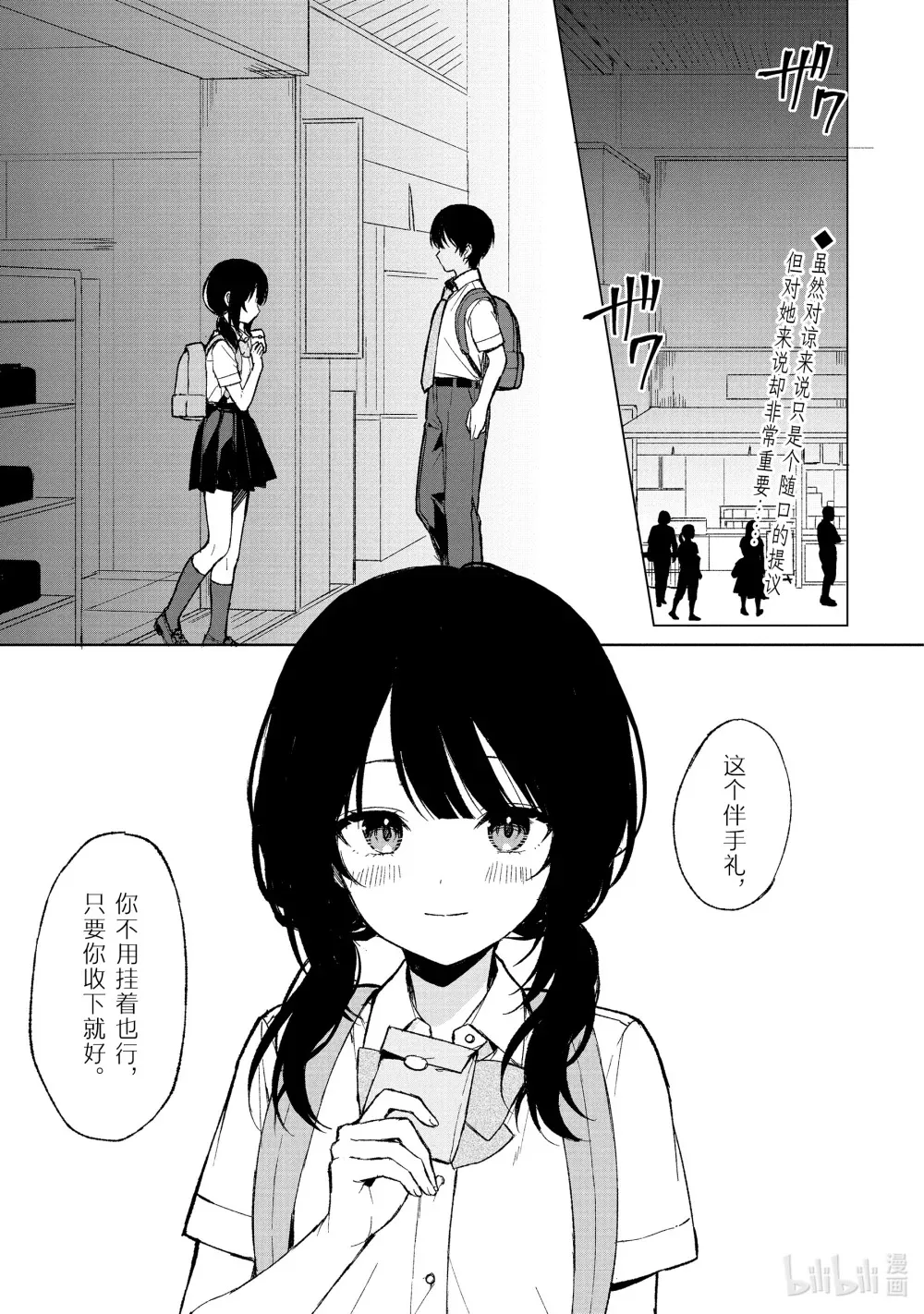 61-2 如果有机会的话 第13页