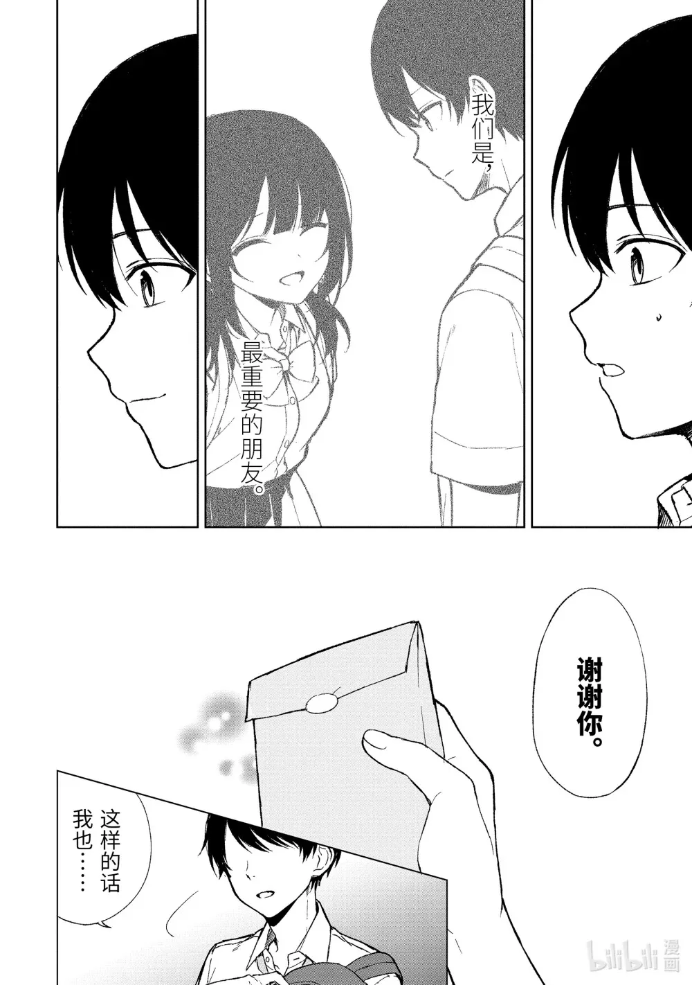 61-2 如果有机会的话 第14页