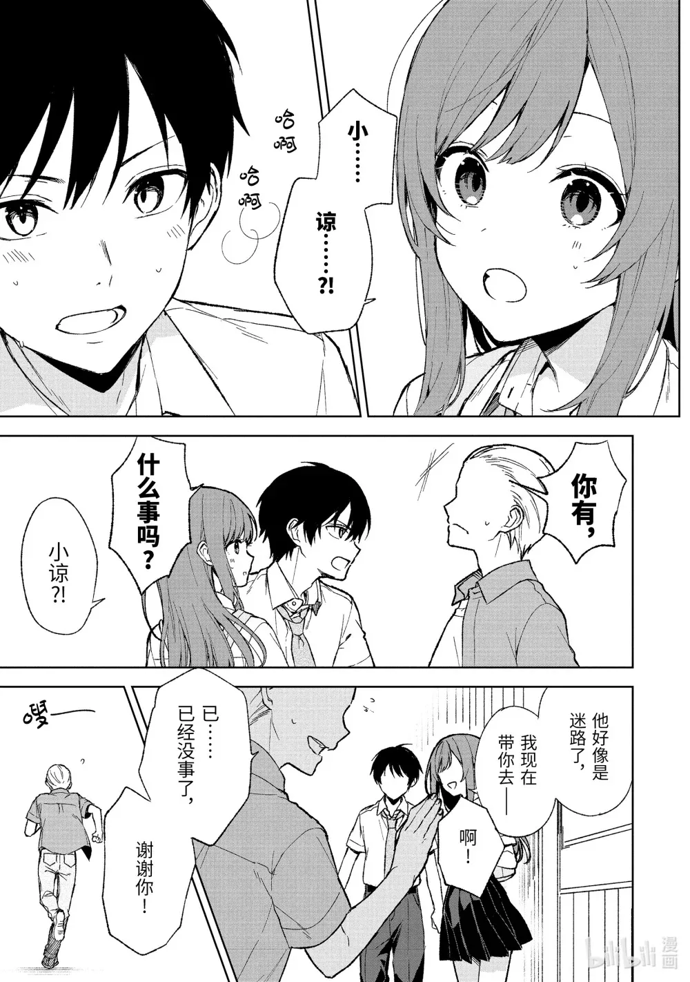 63-1 渡过一难 第3页