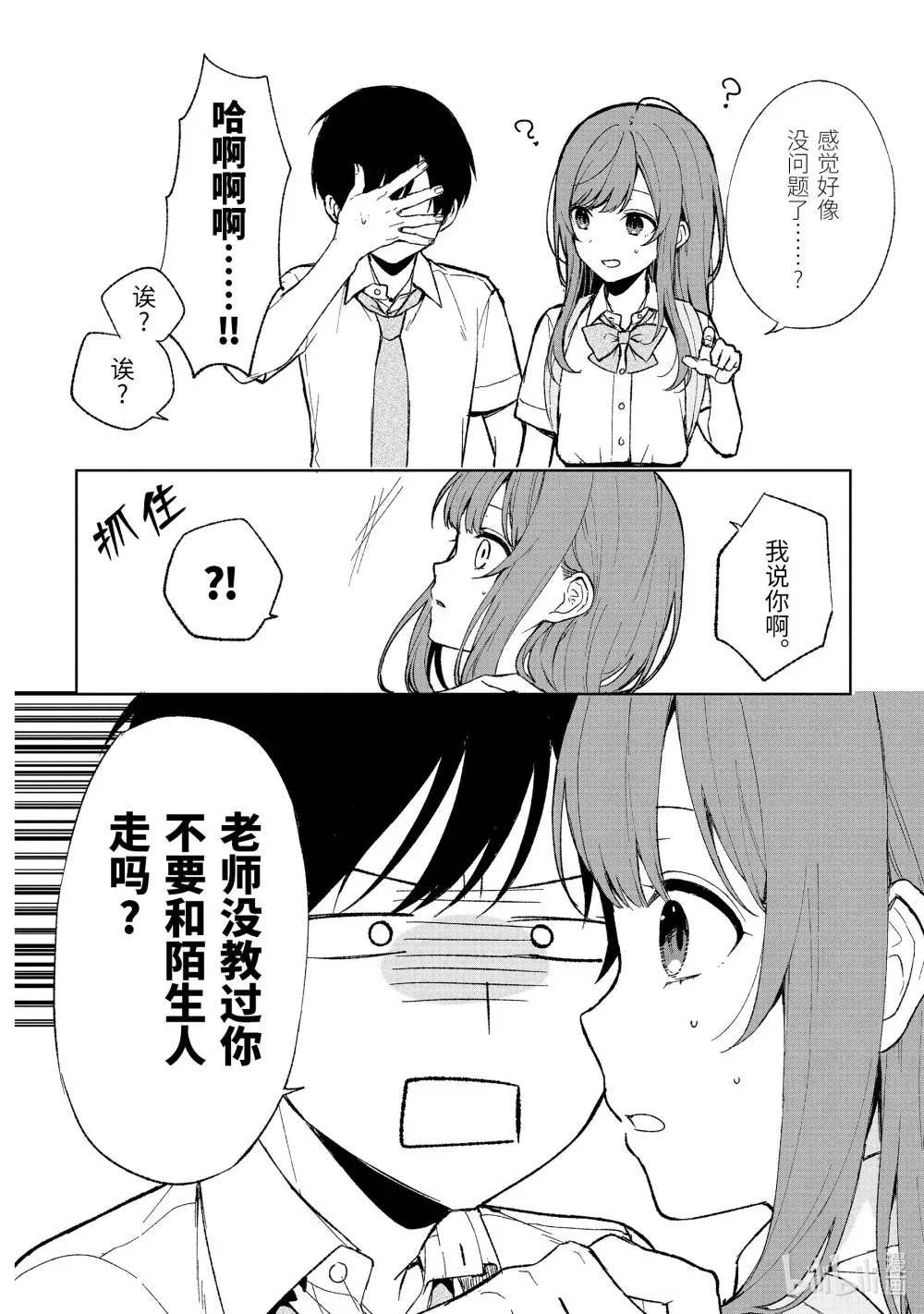63-1 渡过一难 第4页