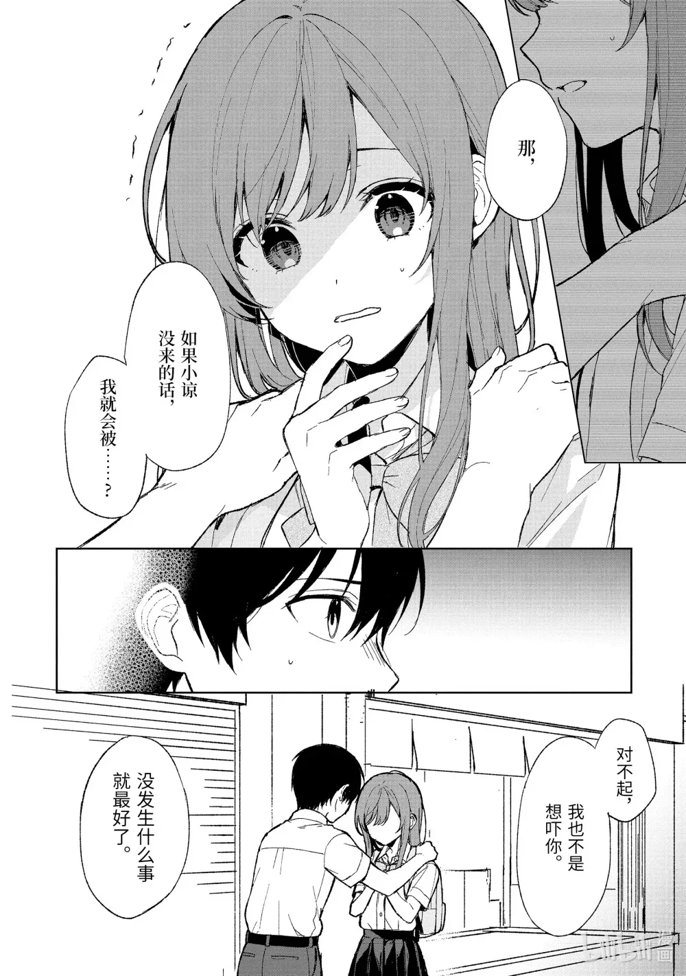 63-1 渡过一难 第6页