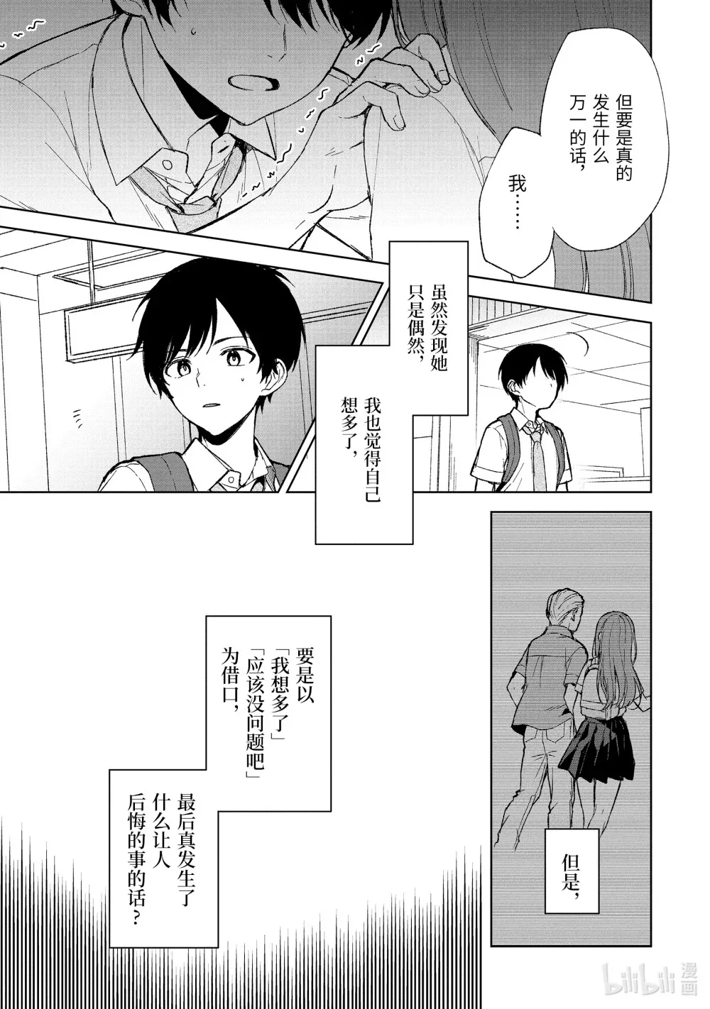 63-1 渡过一难 第7页