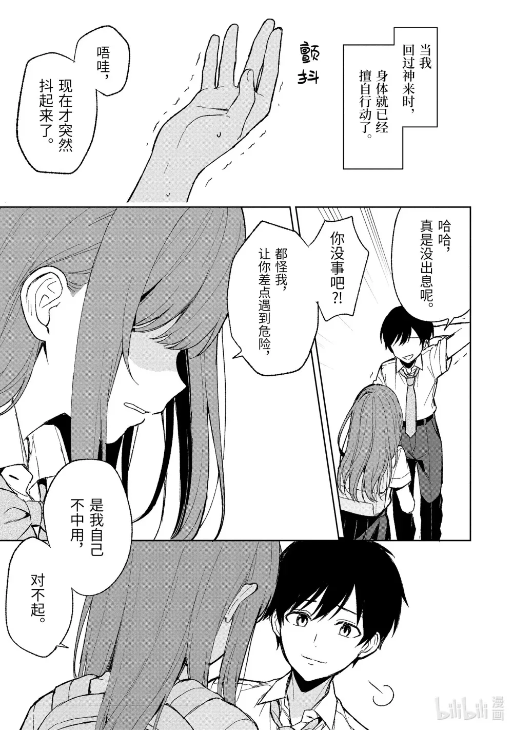 63-1 渡过一难 第9页