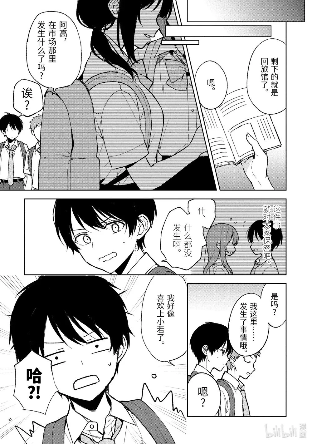 63-2 渡过一难 第1页