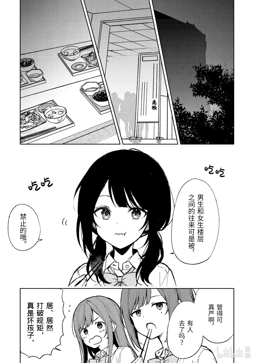 63-2 渡过一难 第5页