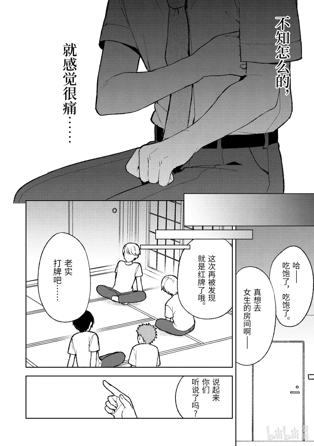 63-2 渡过一难 第8页