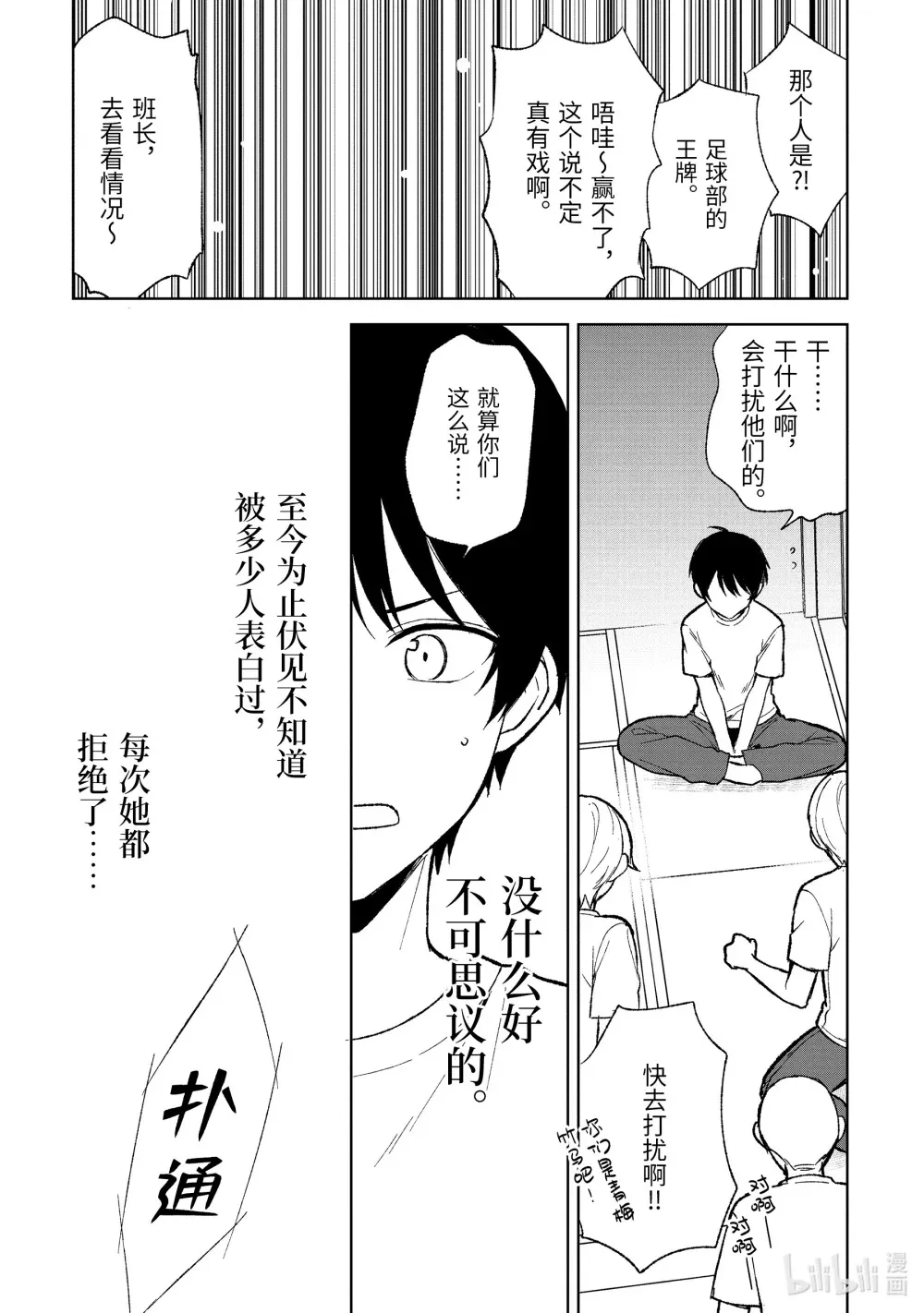 63-2 渡过一难 第11页