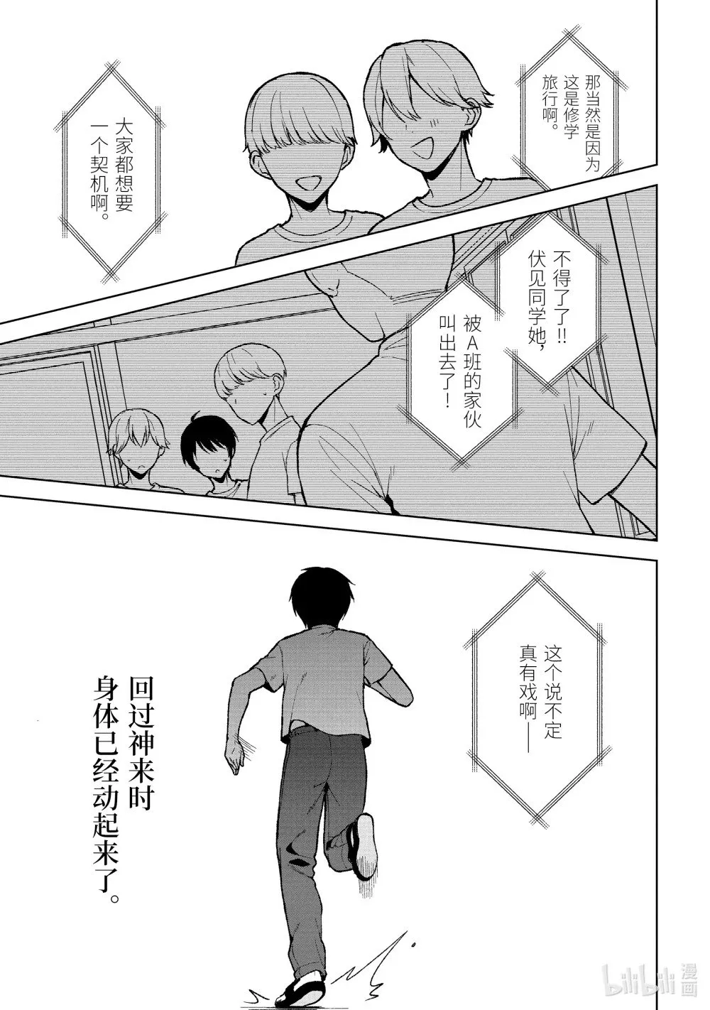 64-1 告白现场 第1页