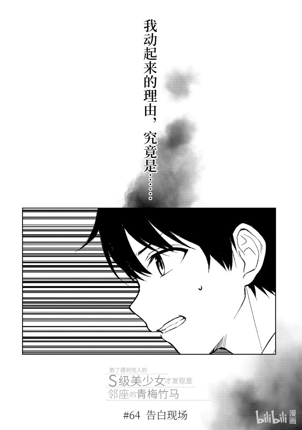 64-1 告白现场 第2页