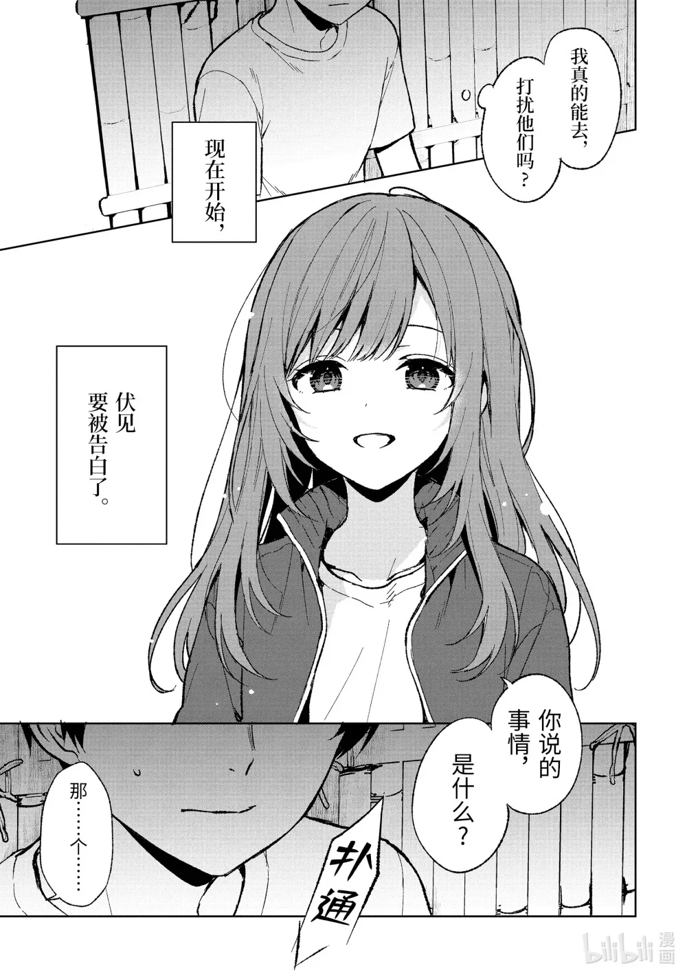 64-1 告白现场 第5页