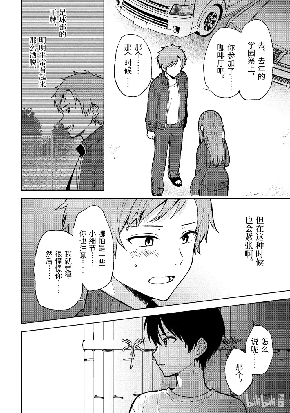 64-1 告白现场 第6页