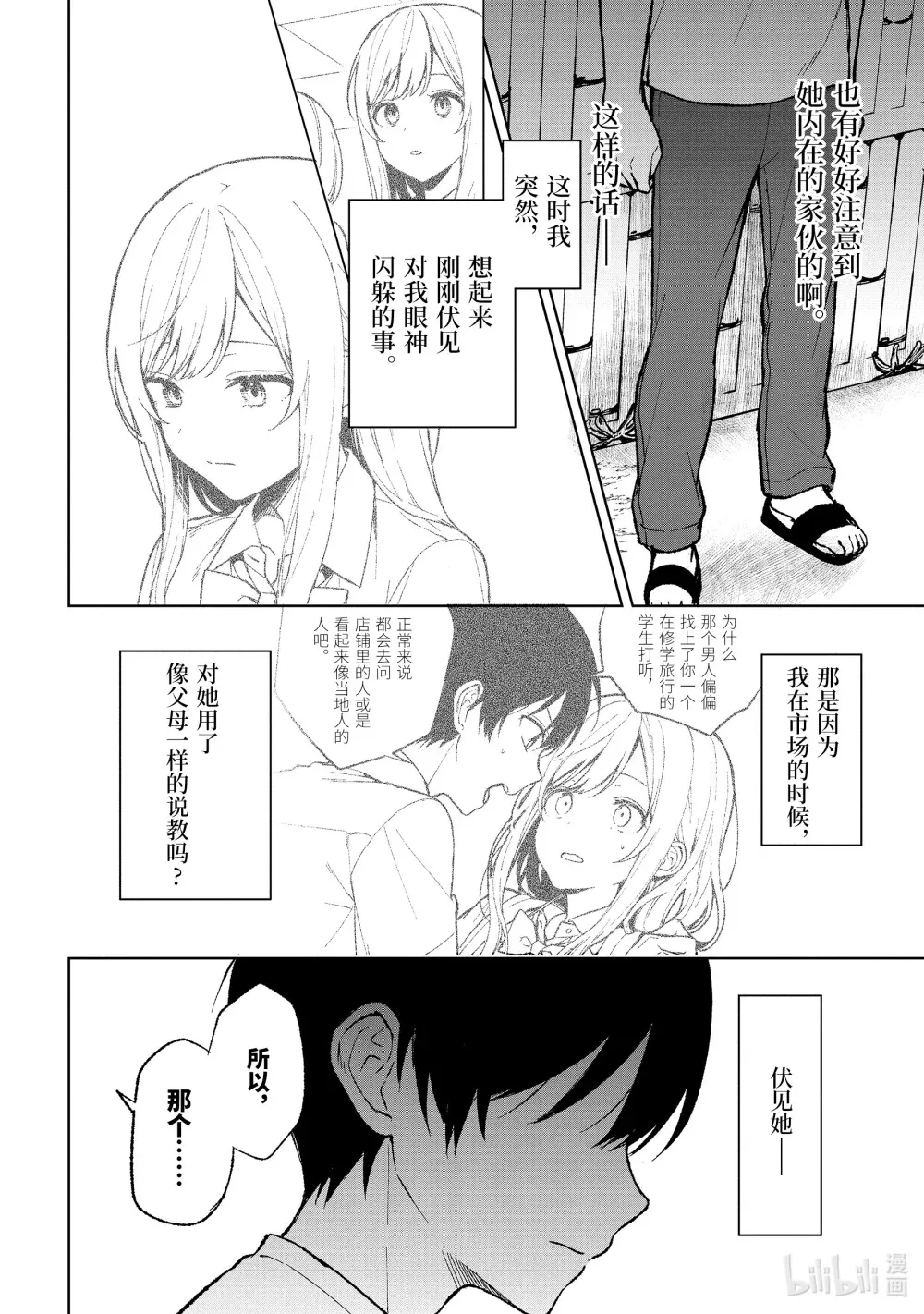 64-1 告白现场 第8页