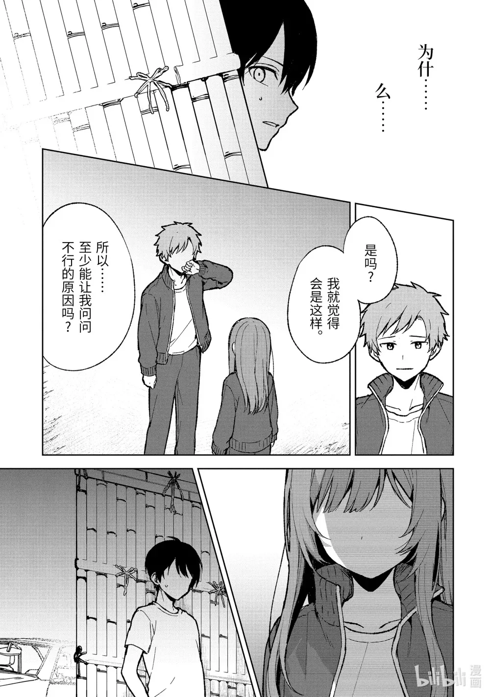 64-1 告白现场 第11页