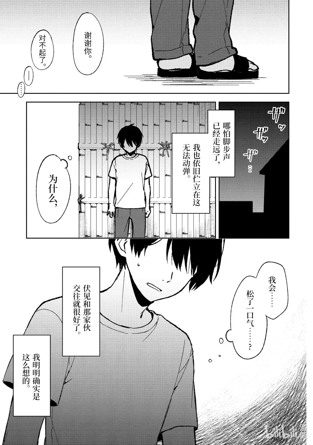 64-1 告白现场 第13页