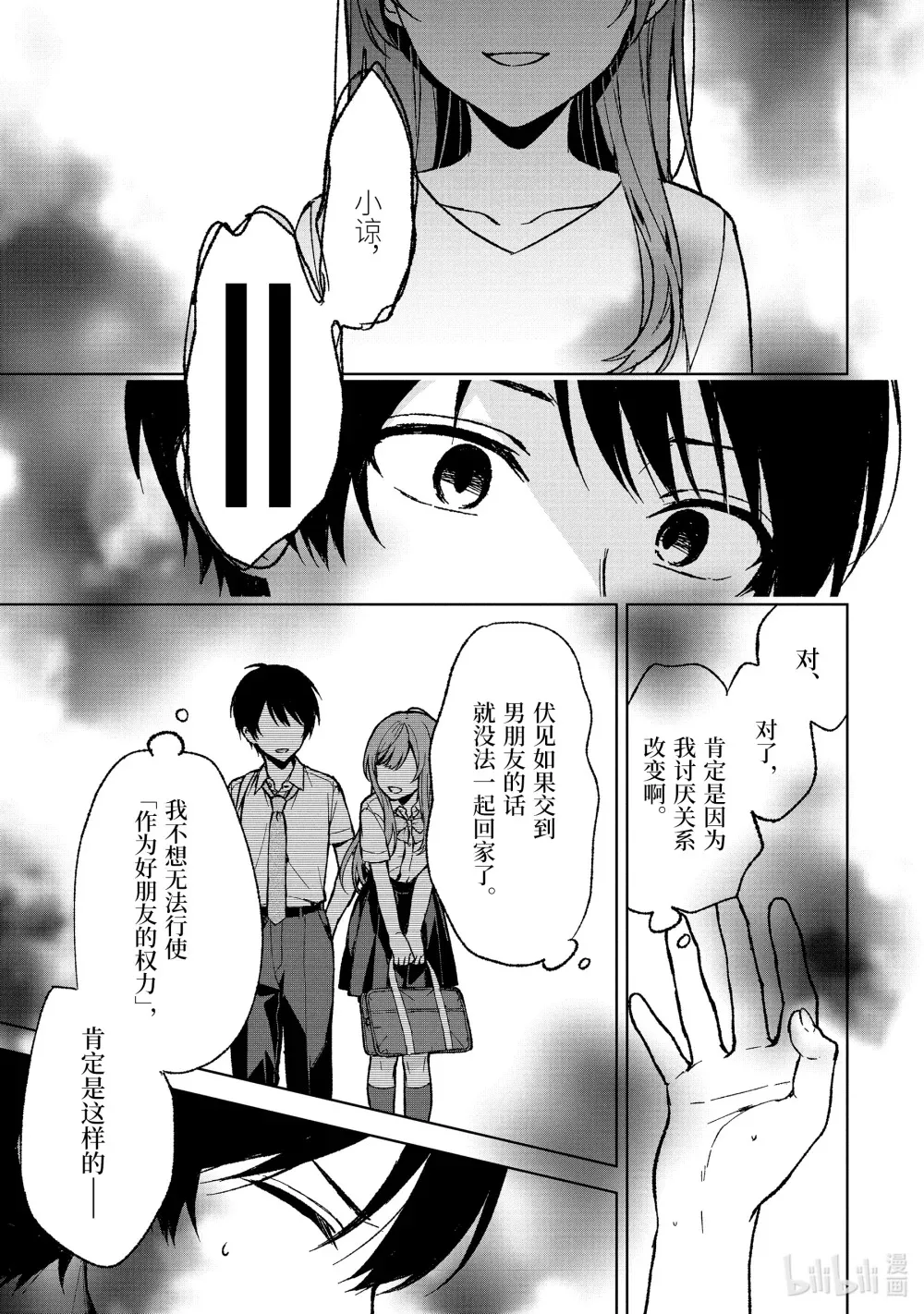 64-1 告白现场 第16页