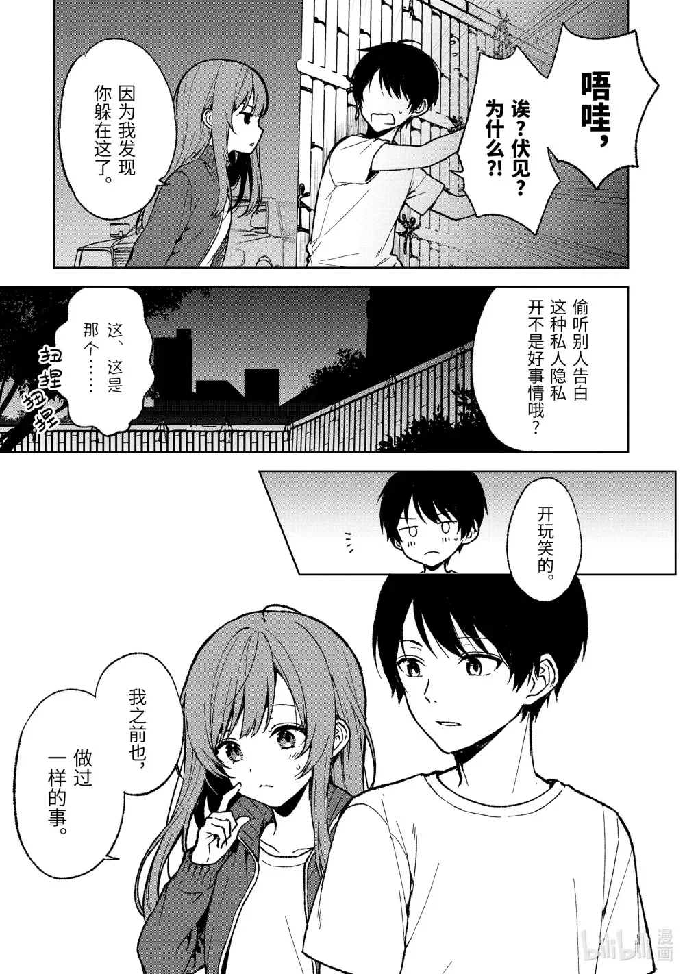 64-2 告白现场 第3页