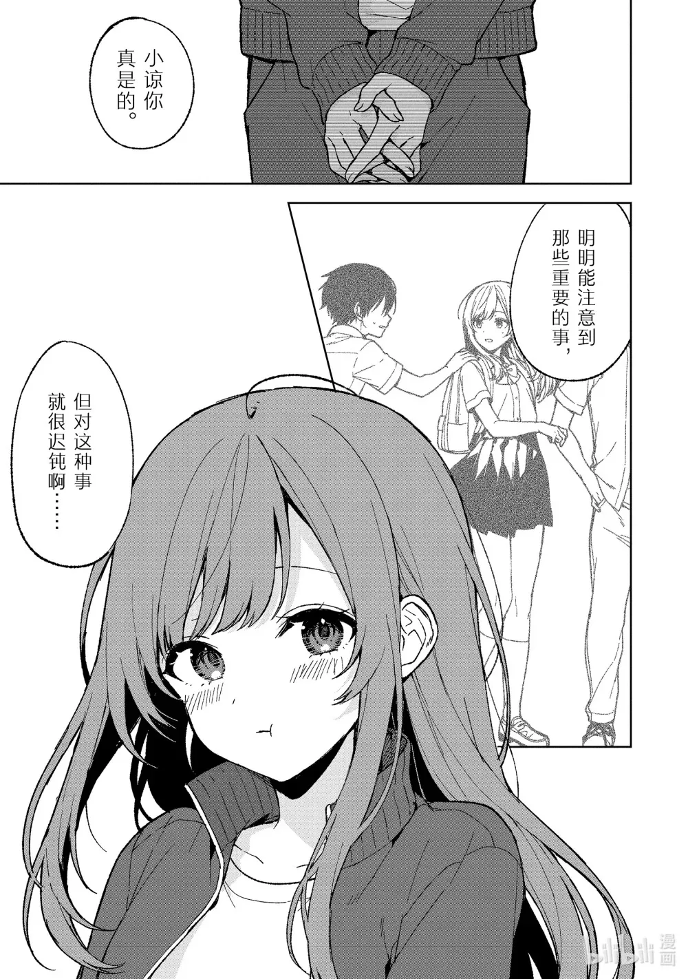 64-2 告白现场 第5页