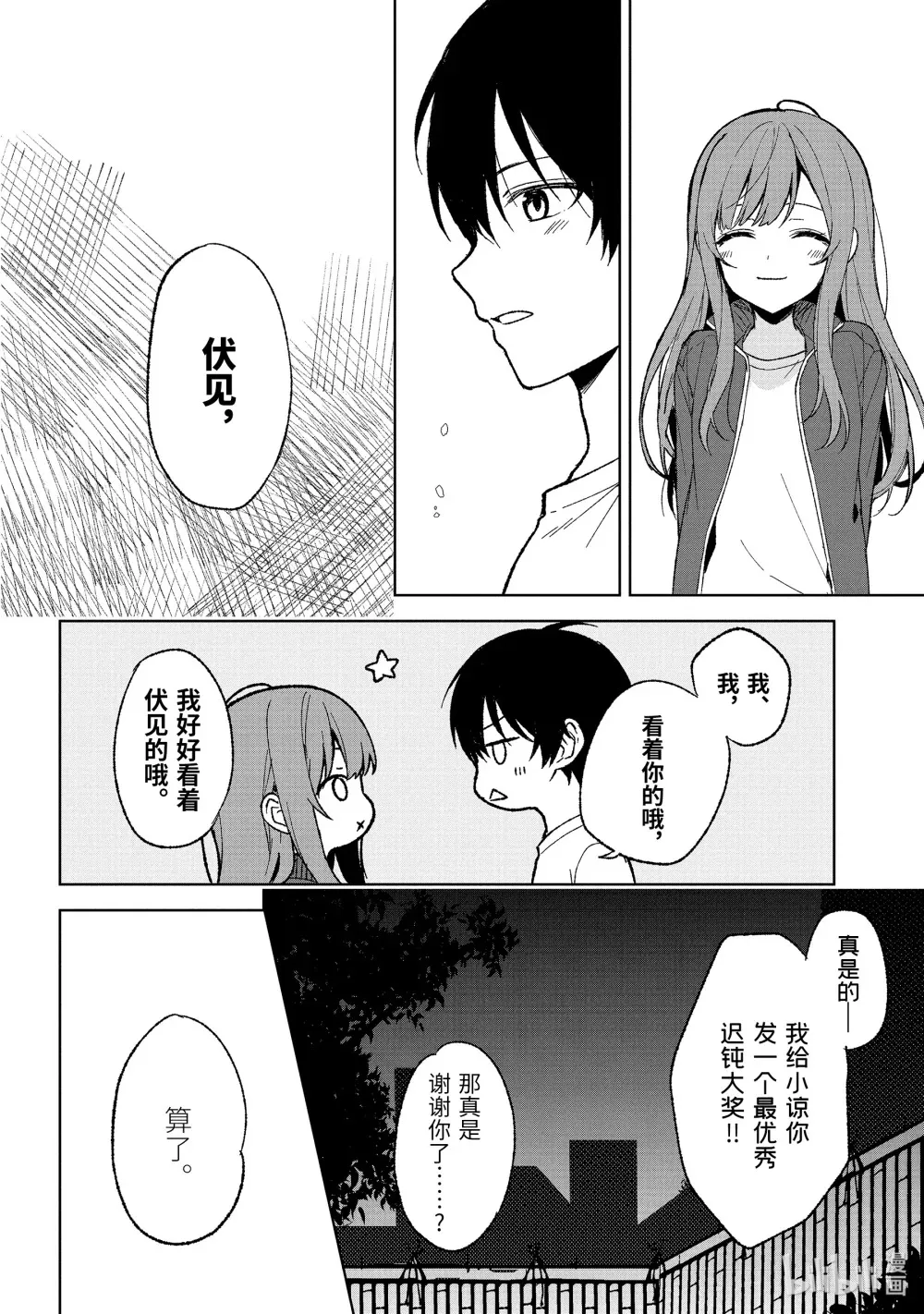 64-2 告白现场 第8页