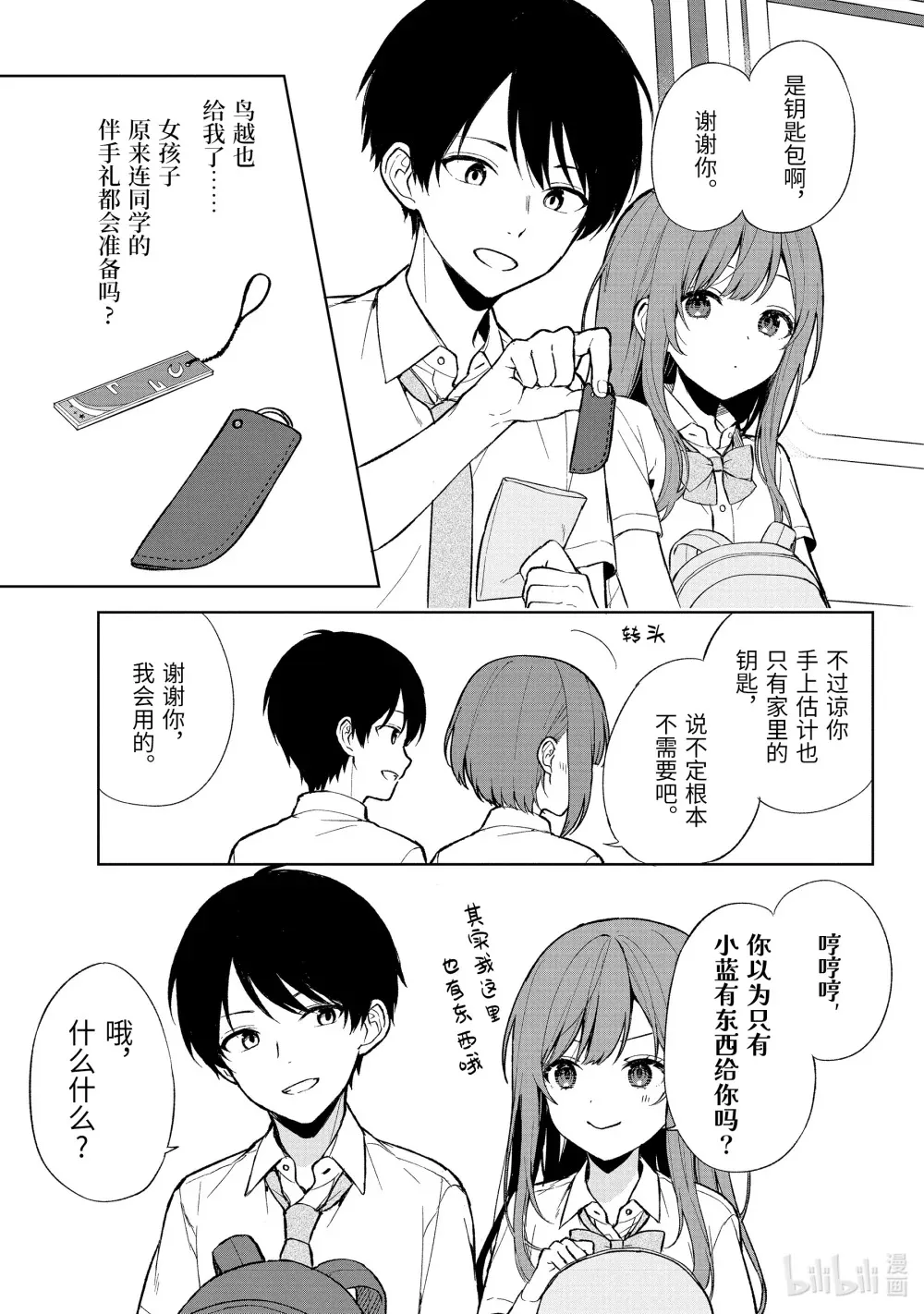 65-1 相册和礼物 第16页