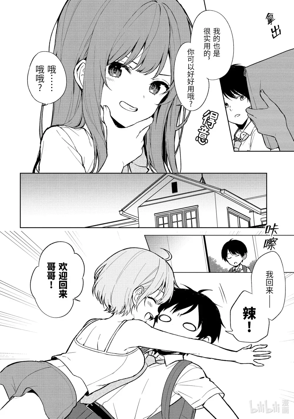65-2 相册和礼物 第3页
