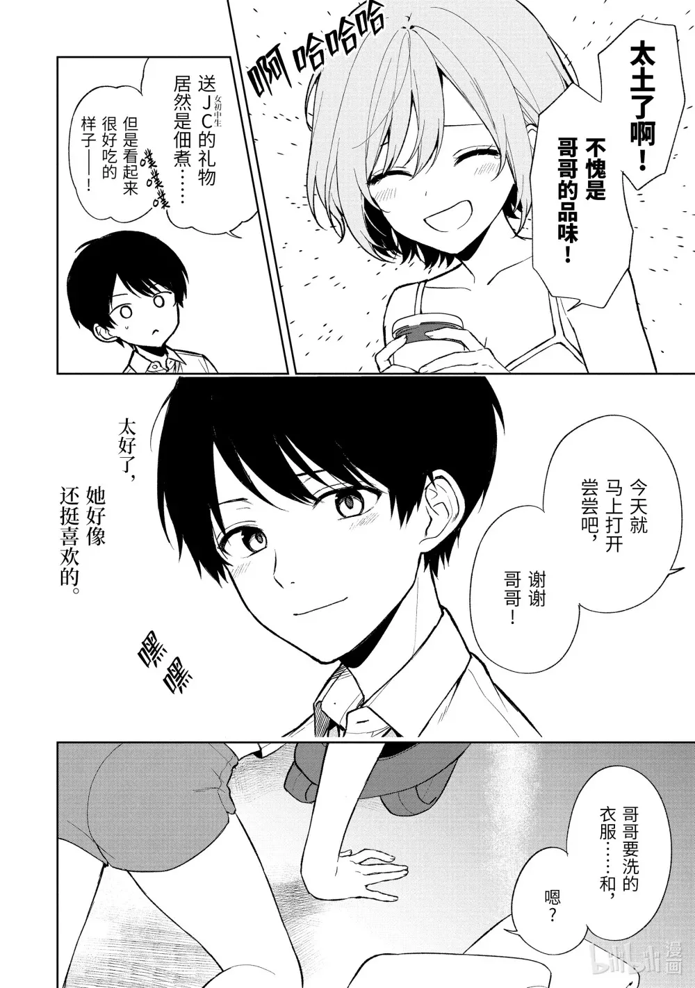65-2 相册和礼物 第5页