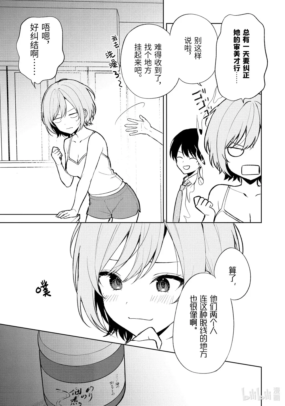 65-2 相册和礼物 第8页