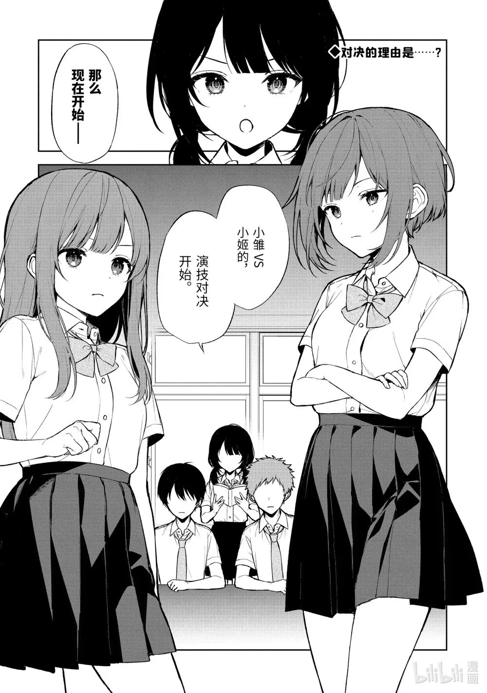 66-1 向日葵VS玫瑰 第1页