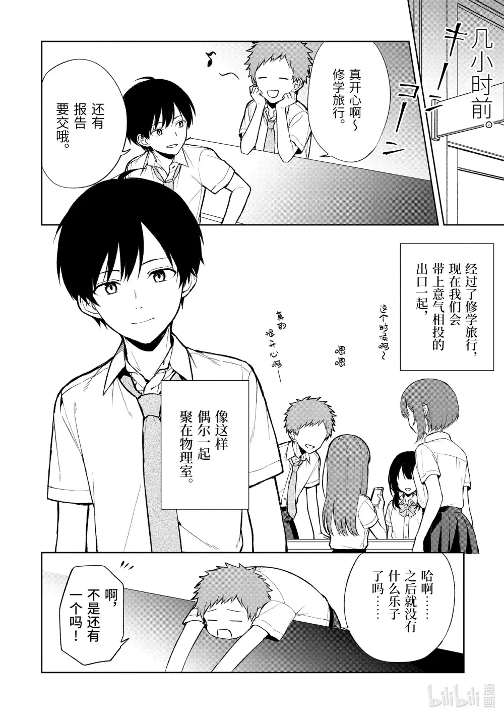 66-1 向日葵VS玫瑰 第4页