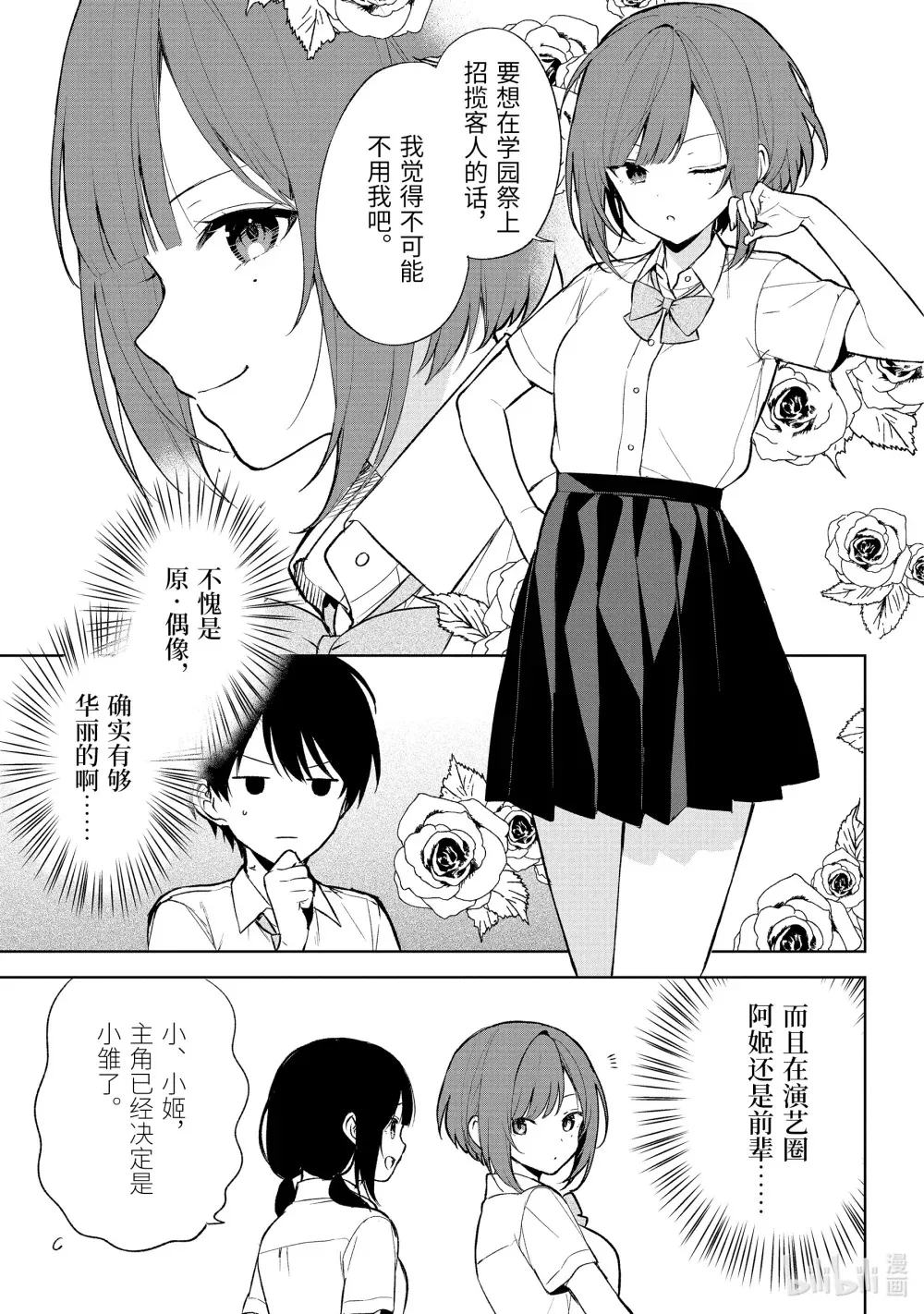 66-1 向日葵VS玫瑰 第7页