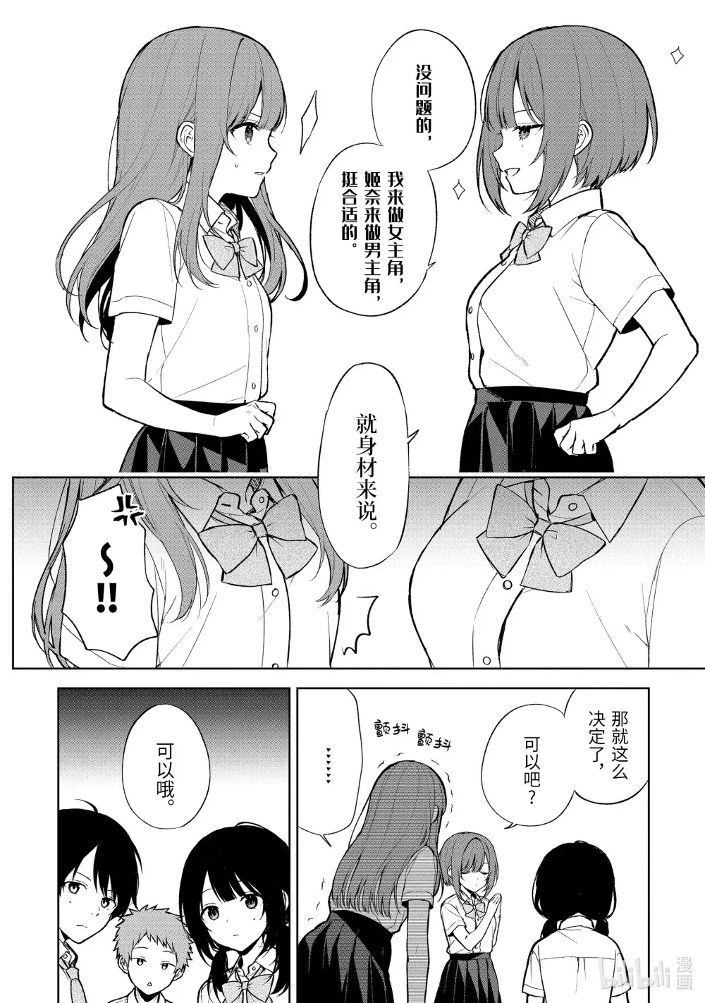 66-1 向日葵VS玫瑰 第8页