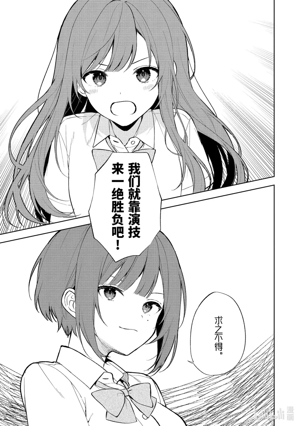 66-1 向日葵VS玫瑰 第9页