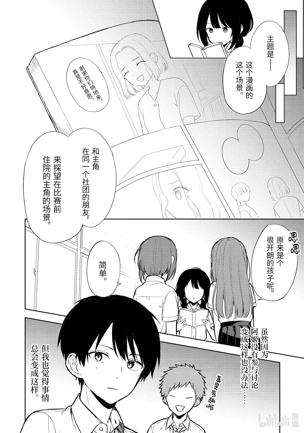 66-1 向日葵VS玫瑰 第10页