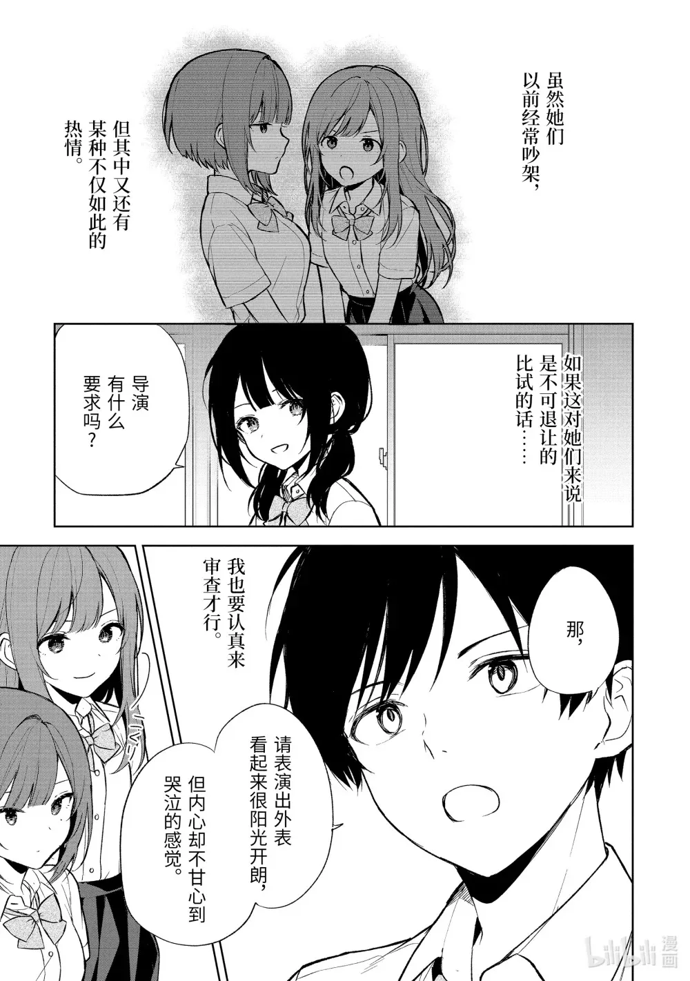 66-1 向日葵VS玫瑰 第11页