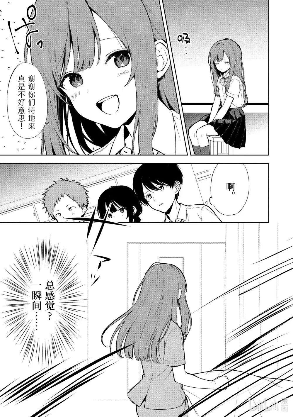 66-2 向日葵VS玫瑰 第1页
