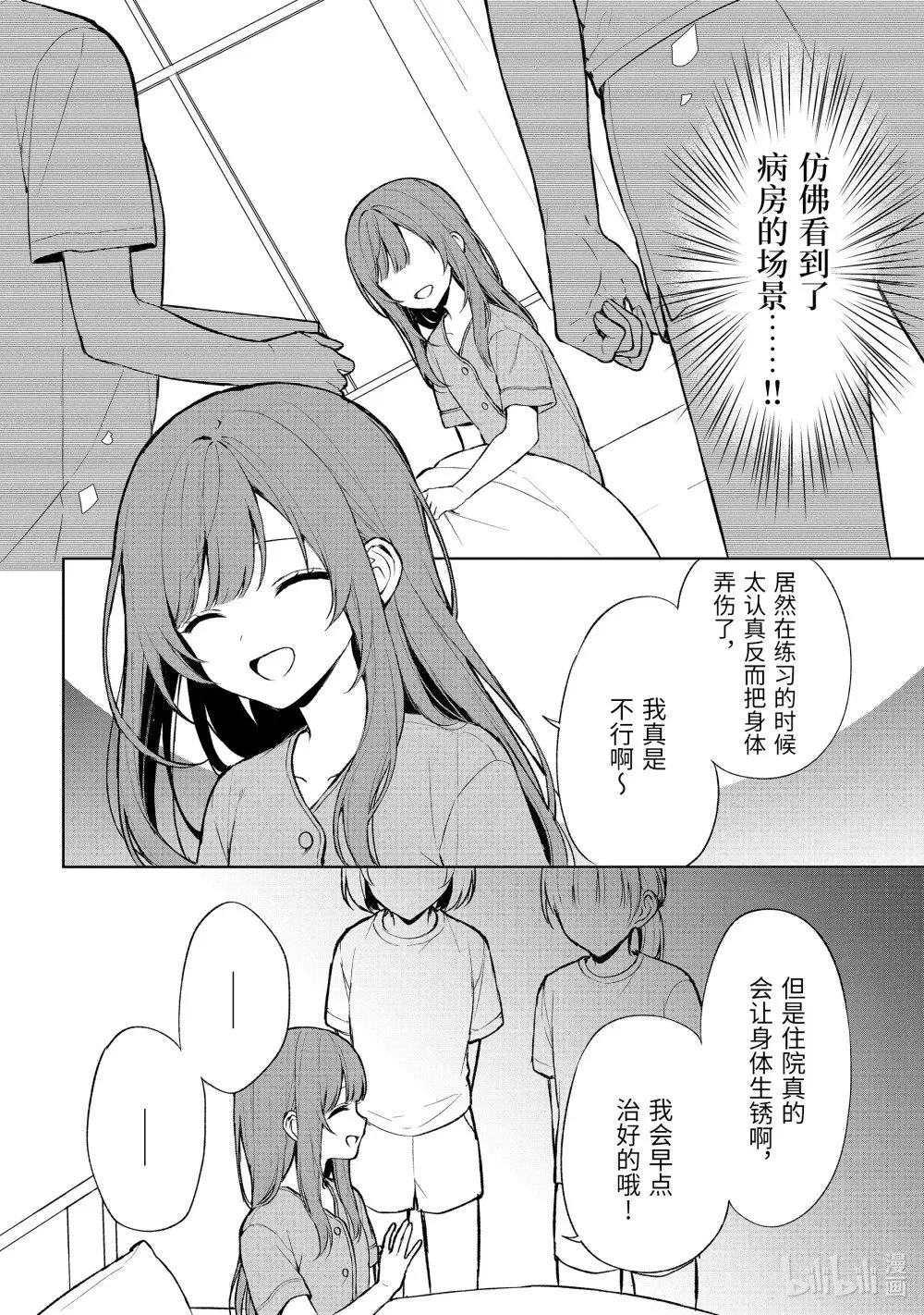 66-2 向日葵VS玫瑰 第2页