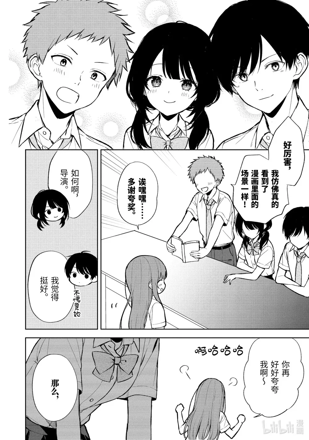 66-2 向日葵VS玫瑰 第4页