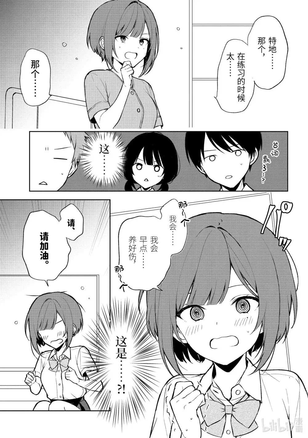 66-2 向日葵VS玫瑰 第7页