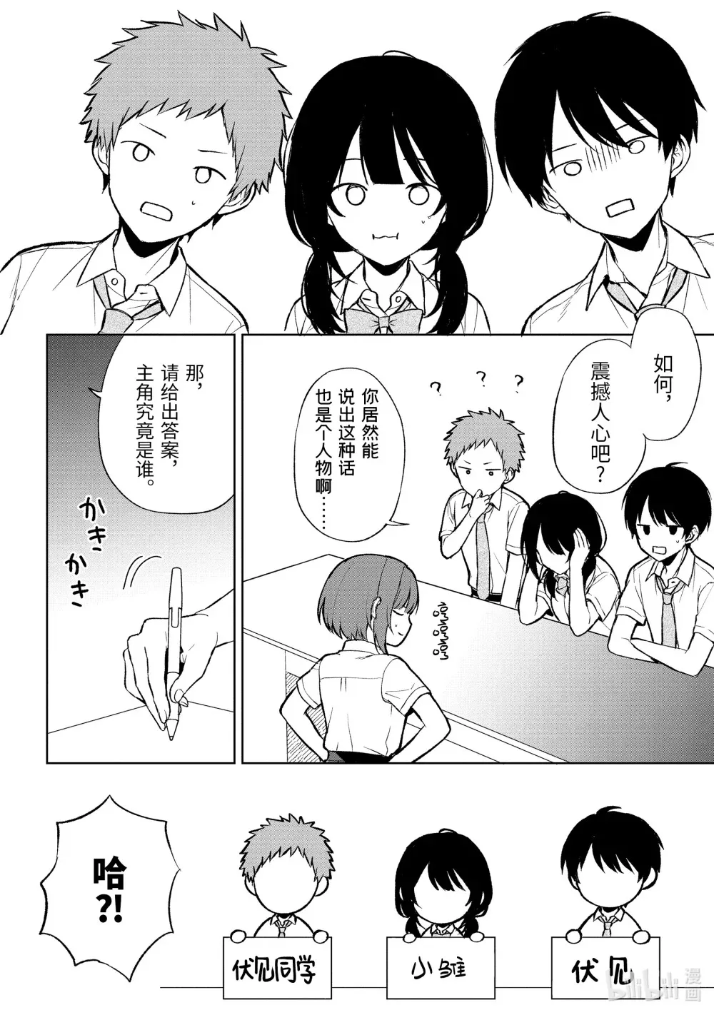 66-2 向日葵VS玫瑰 第8页