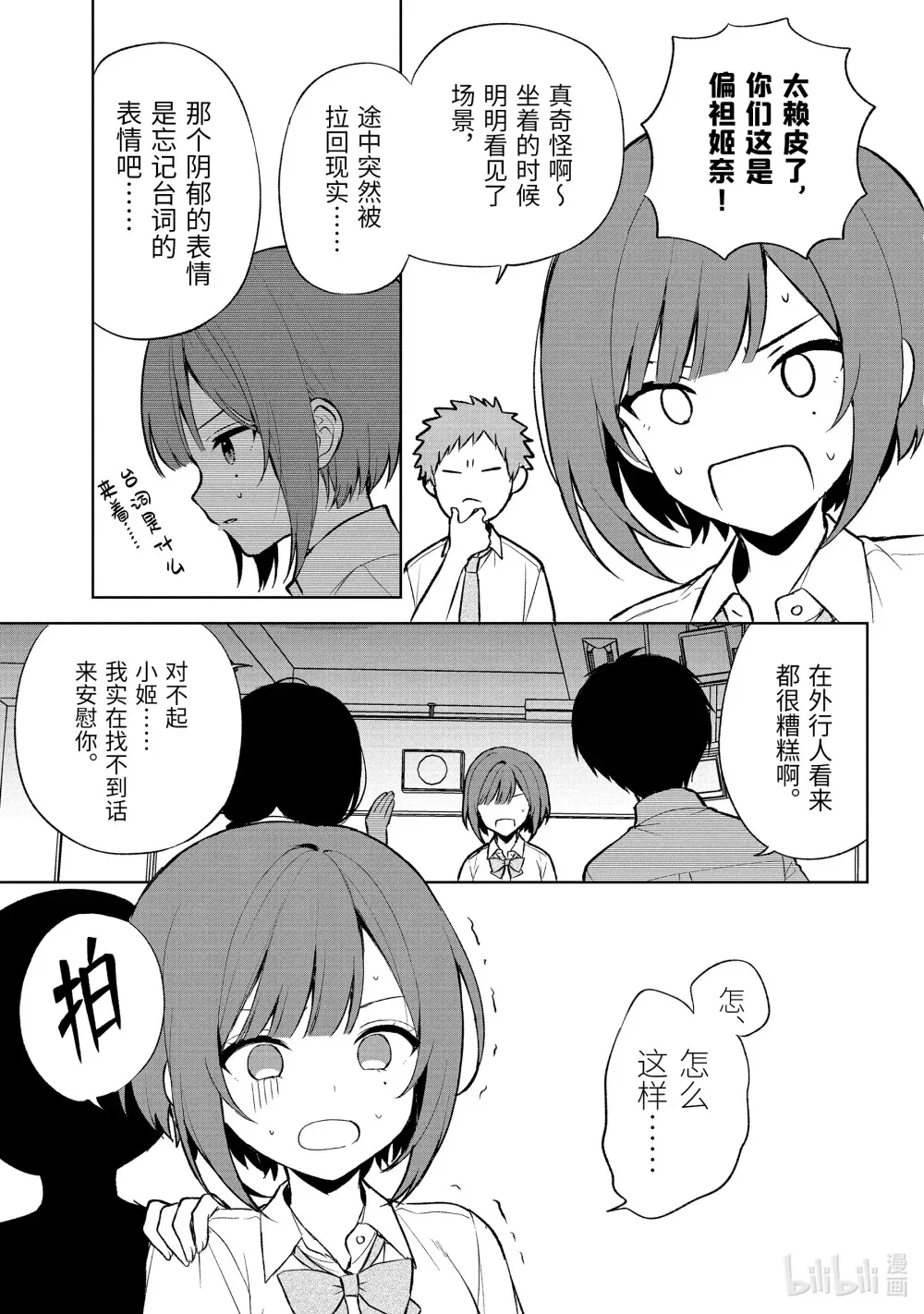 66-2 向日葵VS玫瑰 第9页