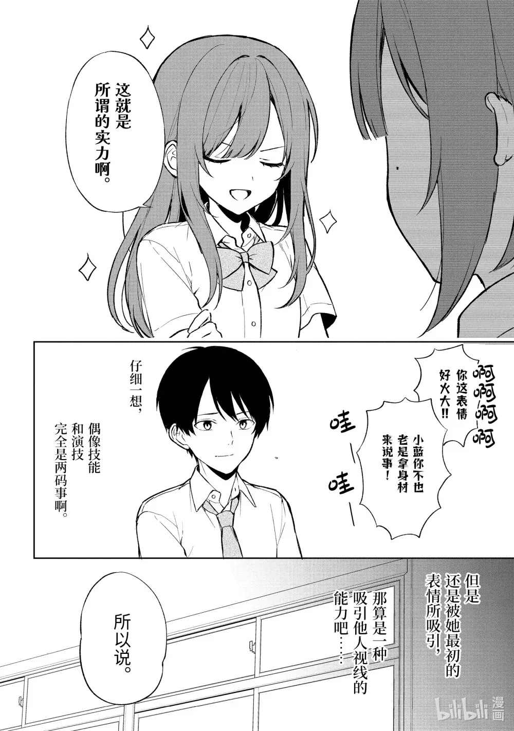 66-2 向日葵VS玫瑰 第10页