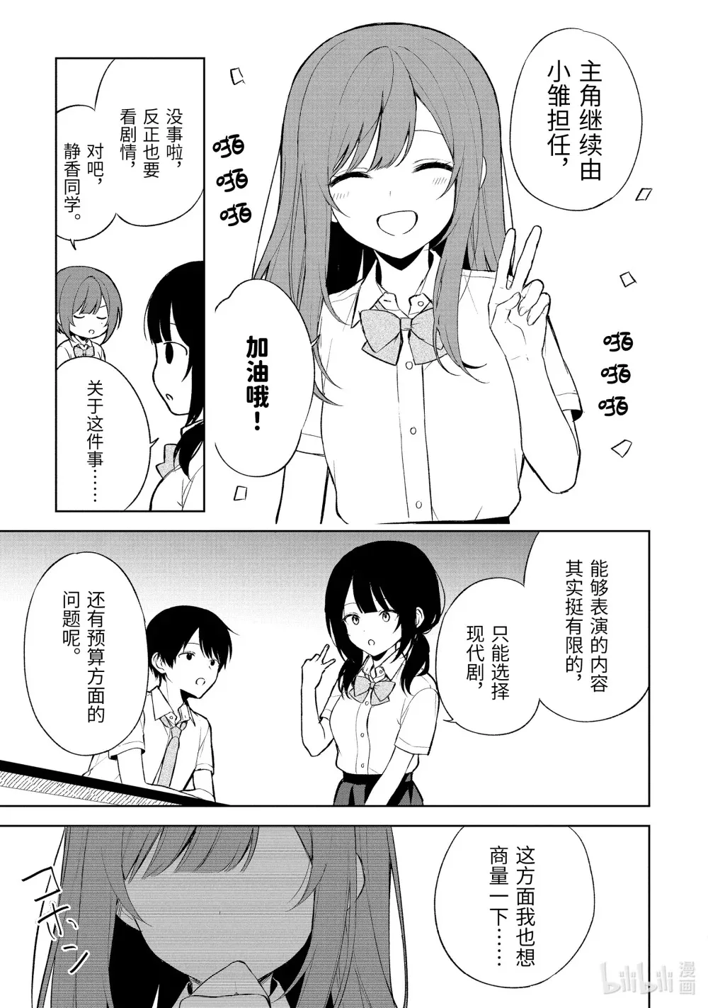 66-2 向日葵VS玫瑰 第11页